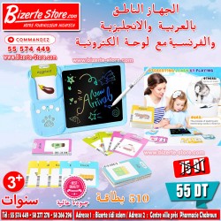 الجهاز الناطق  بالعربية...