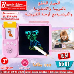 الجهاز الناطق  بالعربية...
